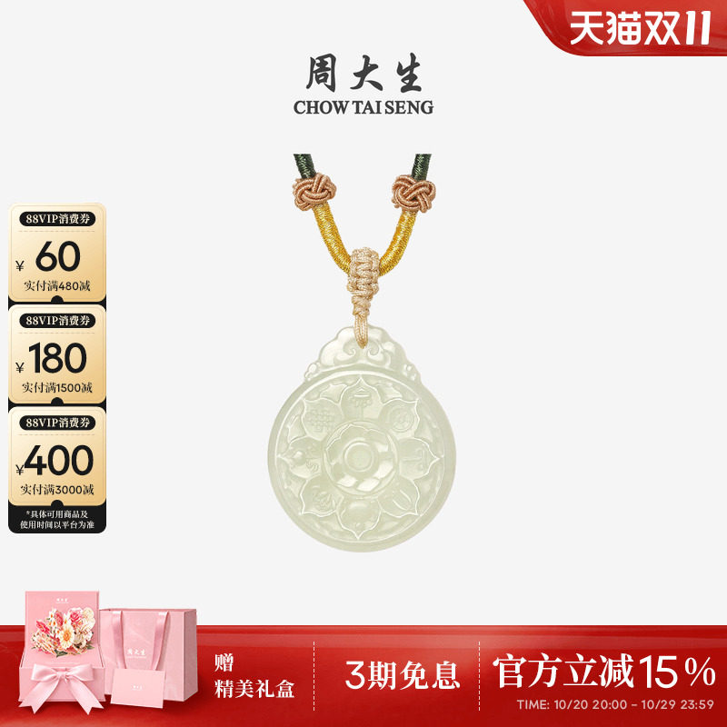 周大生和田玉吊坠青玉晴水八宝罗盘项链莲花玉佩挂坠生日礼物女生