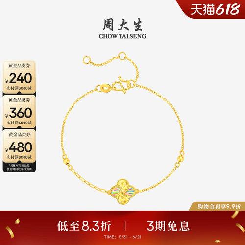 周大生黄金手链女5G足金四叶草手饰炫彩爆闪金链子生日礼物送女友