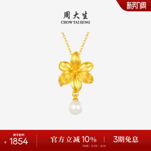 周大生黄金吊坠珍珠拉丝足金百合花项链挂坠送妈妈女友生日礼物