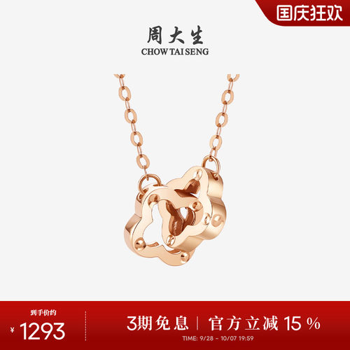 周大生18K金四叶草双环项链