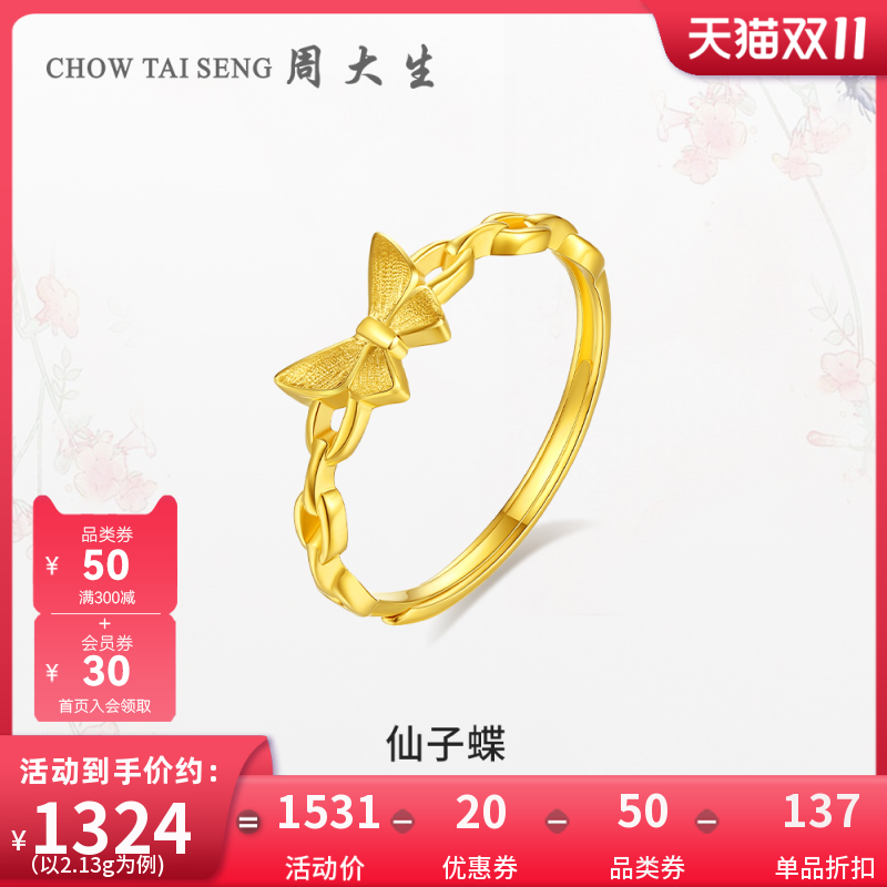 周大生黄金戒指女足金5G小蝴蝶指环首饰送闺蜜生日礼物送女友新品怎么样,好用不?