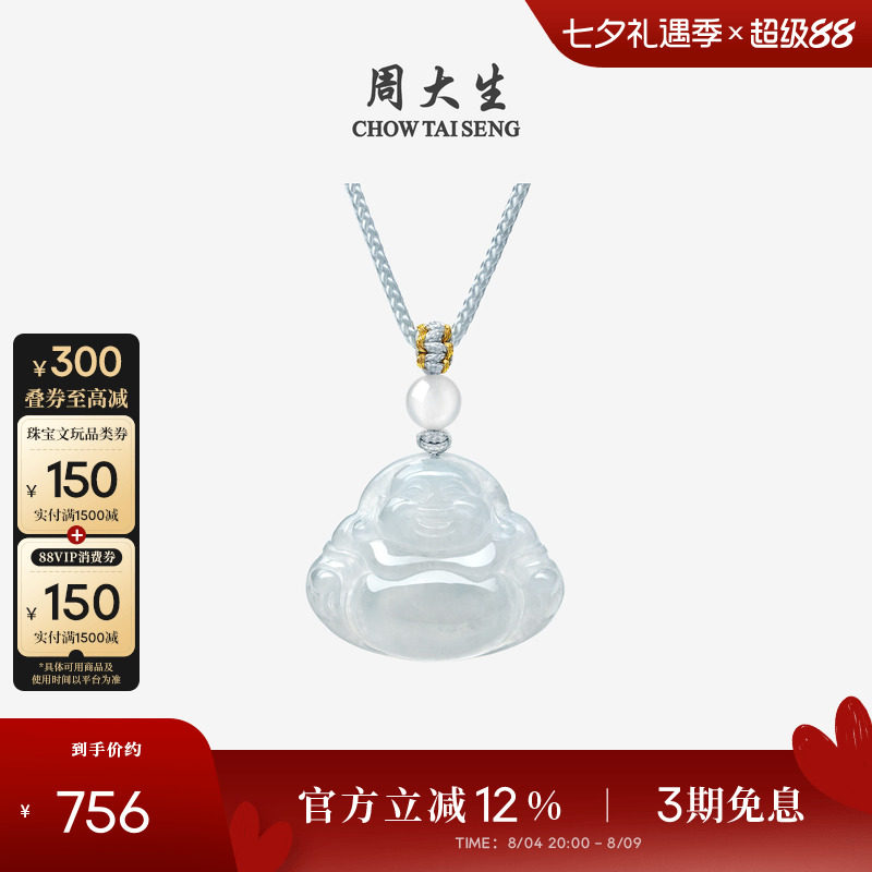 周大生天然玉石翡翠佛公吊坠女款糯种白色玉佩项链挂坠七夕礼物