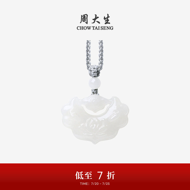 周大生和田玉吊坠女青白玉莲花玉石项链挂坠送生日礼物女生送妈妈