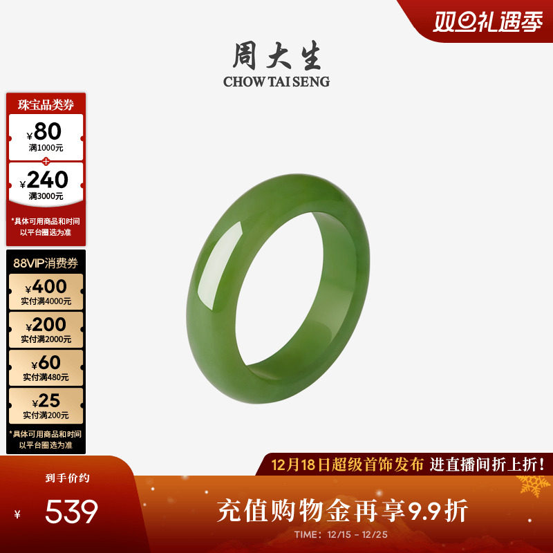 【圣诞礼物】周大生和田玉戒指女款碧玉青玉手饰玉石平安指环生日