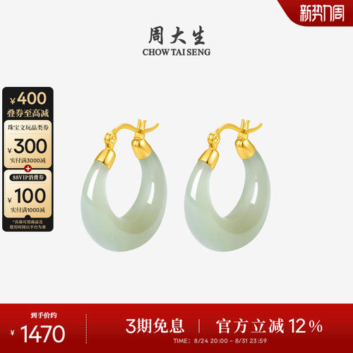 周大生K金镶和田玉耳饰青玉耳坠