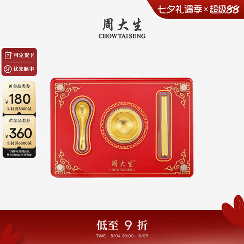 周大生黄金儿童宝宝满月三件套