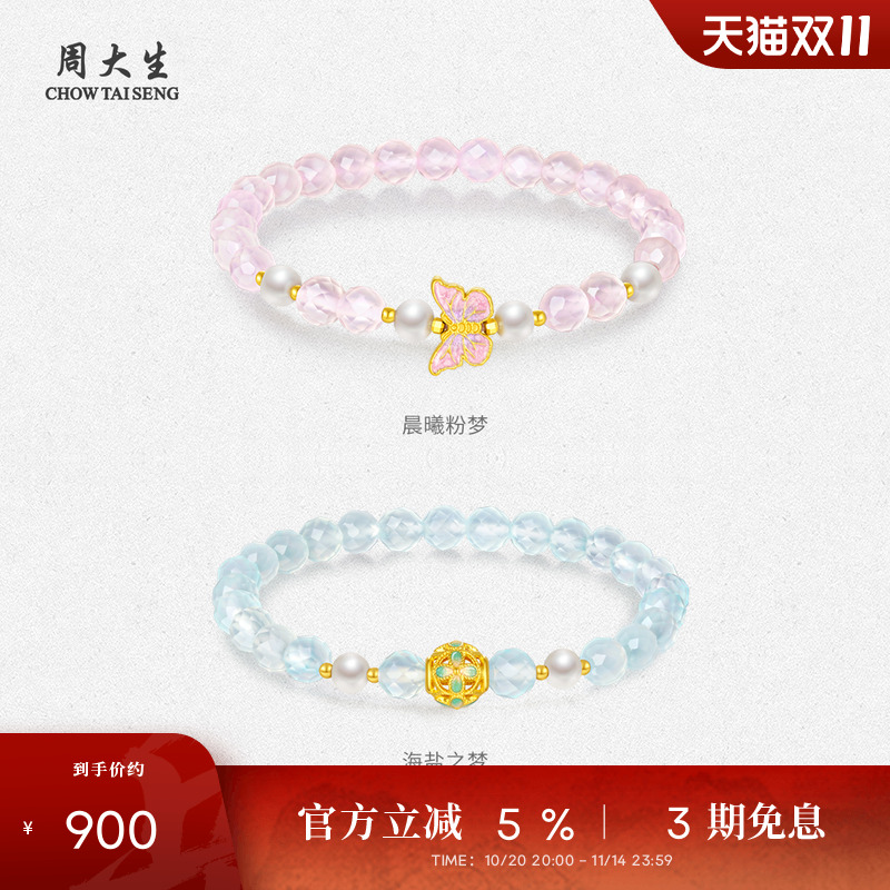 周大生黄金镶玉手串足金珍珠玉髓