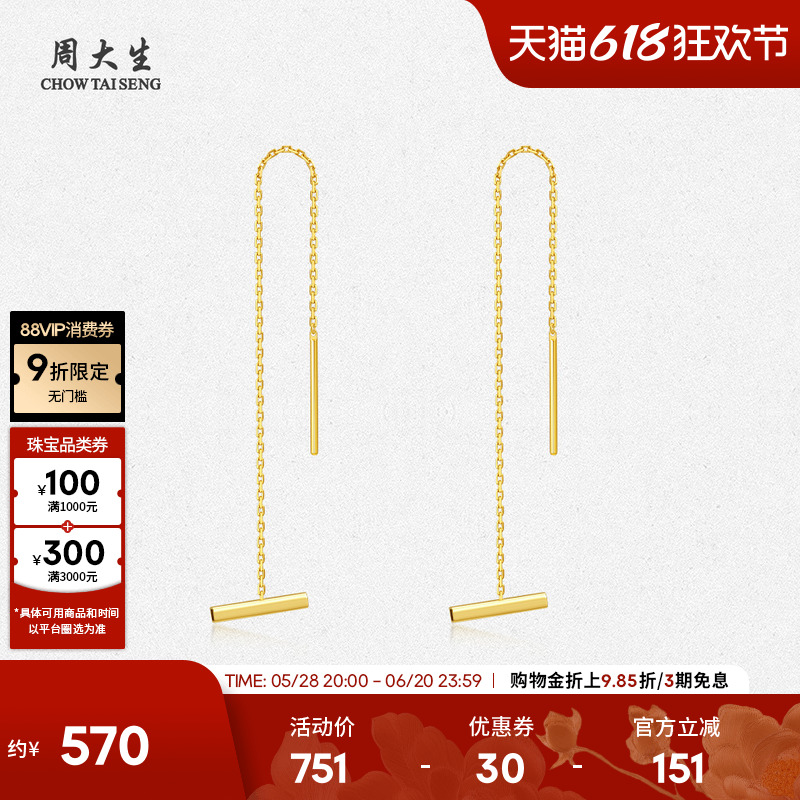 周大生18K黄金耳钉玫瑰金彩金耳饰几何流苏长款耳线生日礼物