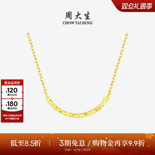 圣诞礼物周大生黄金项链女足金碎碎冰锁骨套链弯管微笑吊坠送女生