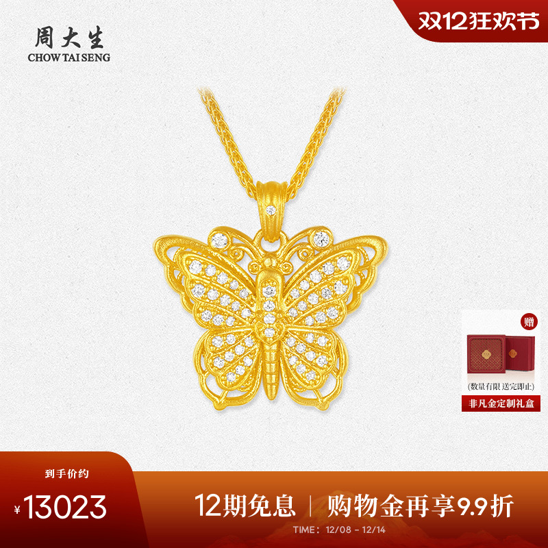 周大生足金蝴蝶钻石项链黄金点钻星光闪闪镂空套链生日礼物送女友