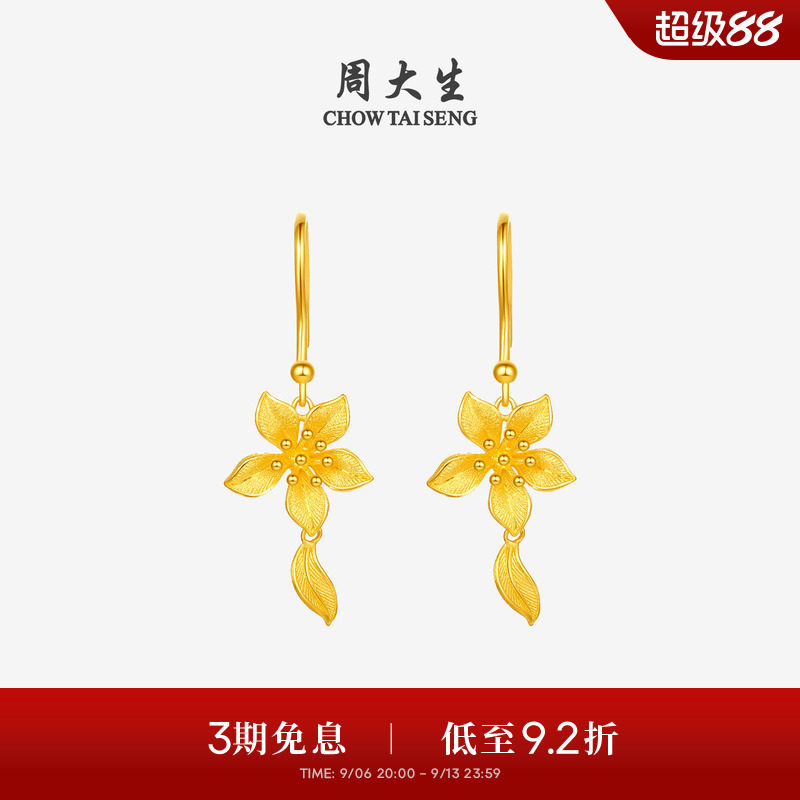 周大生幸福花嫁花烟草黄金耳钉女足金花朵耳饰结婚三金生日送礼物