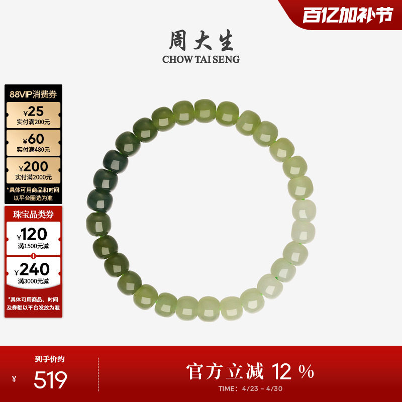 周大生和田玉渐变手串男女款玉石手链素玉情侣款新年礼物送男女友