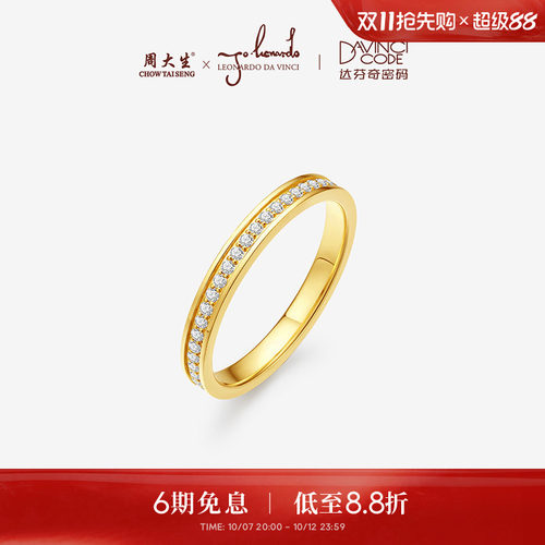 周大生达芬奇可叠戴密码筒字母戒指高级设计感黄金钻戒送生日礼物