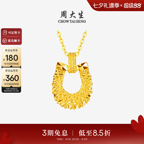 周大生马年生肖黄金吊坠女足金碎碎冰马蹄项链挂坠本命年送女友礼