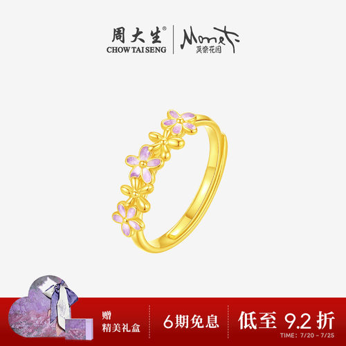 周大生莫奈联名|黄金戒指5G足金珐琅花朵叠戴指环手饰送女友礼物