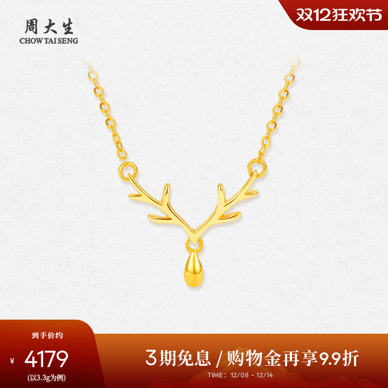 周大生黄金套链吊坠女