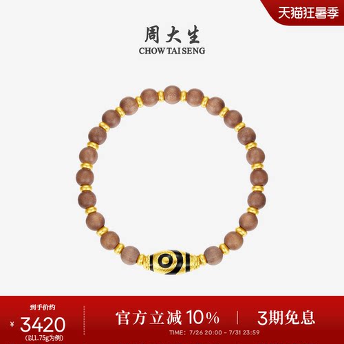 周大生黄金天眼珠情侣手串
