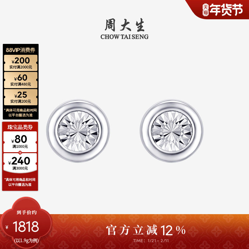 周大生铂金耳钉PT950白金小气泡仿钻车花耳饰成对生日礼物送女友,珠宝/钻石/翡翠,耳饰,淘宝优惠券,粉丝福利购,淘宝优惠卷