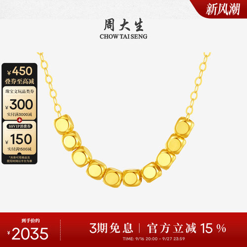 周大生18金小方糖项链套链