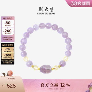 周大生18K黄金紫水晶手链黄水晶手串女貔貅38妇女礼物送女友