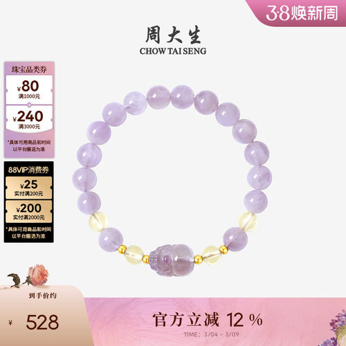 周大生18K黄金紫水晶手链黄水晶手串女貔貅38妇女礼物送女友