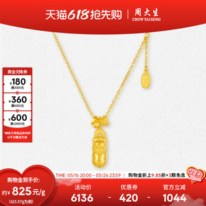 周大生黄金项链吊坠女足金瑞兽貔貅纳福招财套链520女朋友礼物