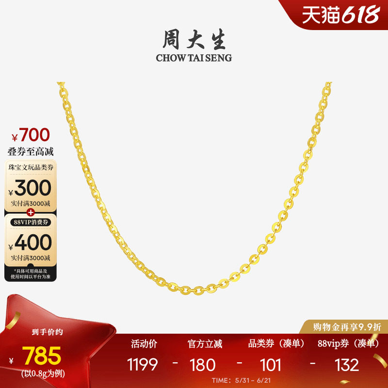 周大生18K金项链闪O字链玫瑰彩金颈链配吊坠锁骨链素链生日礼物