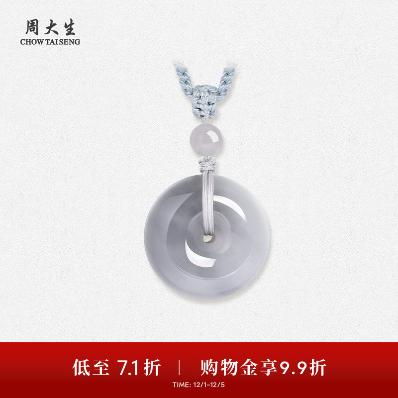周大生和田玉烟紫平安扣吊坠女款