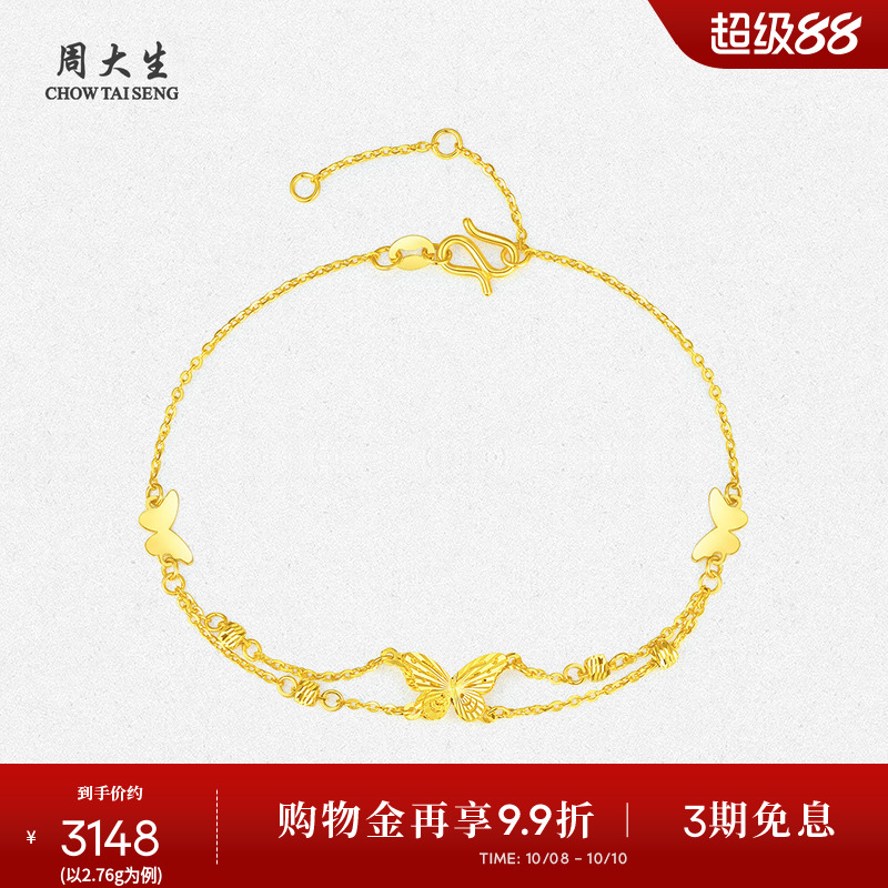 周大生黄金手链女5G足金蝴蝶仙子双层手饰O字链生日礼物送女朋友