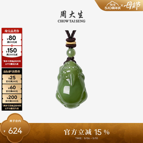 周大生和田玉貔貅吊坠男女项链
