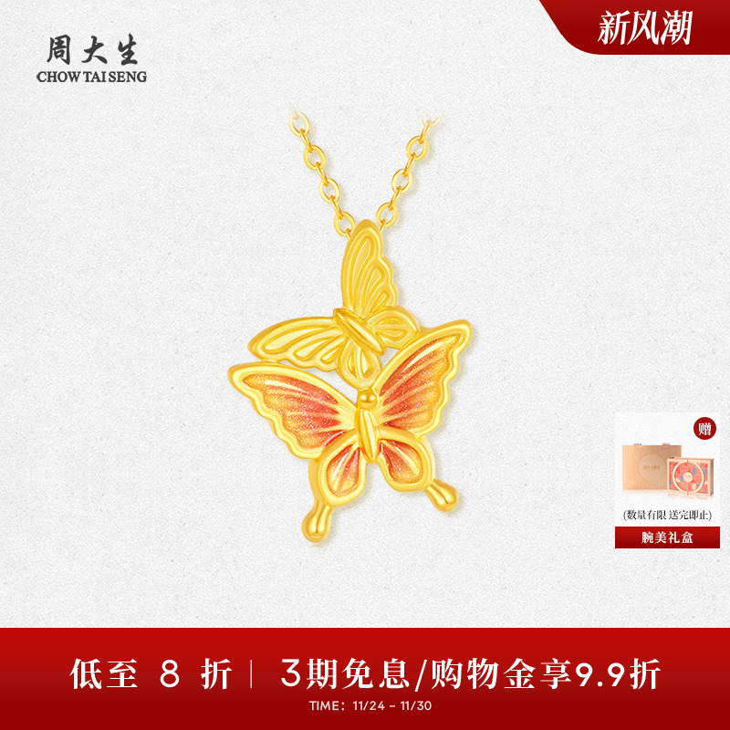 周大生黄金吊坠女足金双生蝴蝶硬金荧光珐琅挂坠送女朋友生日礼物