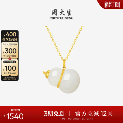 周大生18K黄金和田玉葫芦吊坠女
