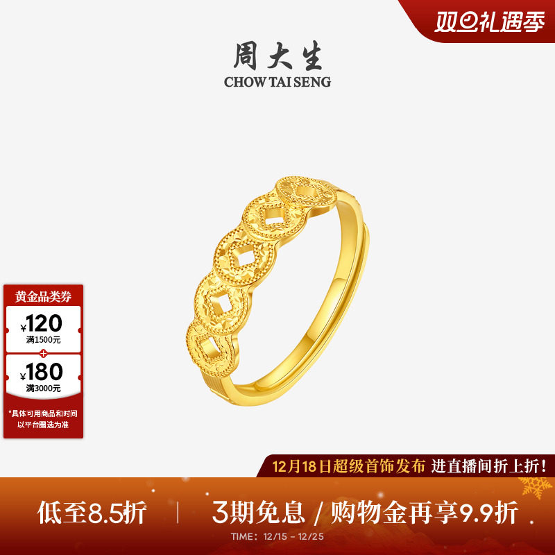 圣诞礼物周大生五帝币黄金戒指女足金爆闪铜钱手饰活口指环送女生