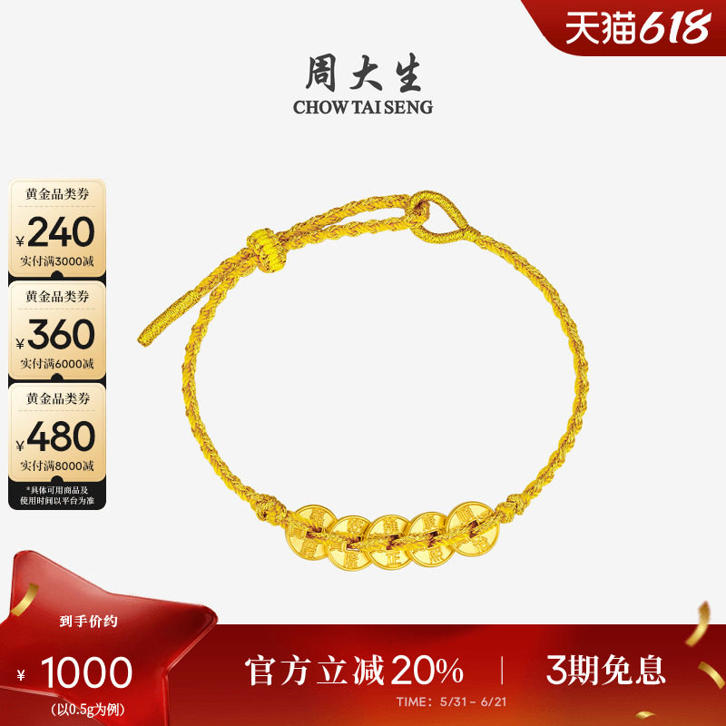 周大生黄金五帝钱币手链女足金硬金铜钱情侣转运珠手绳送女友礼物
