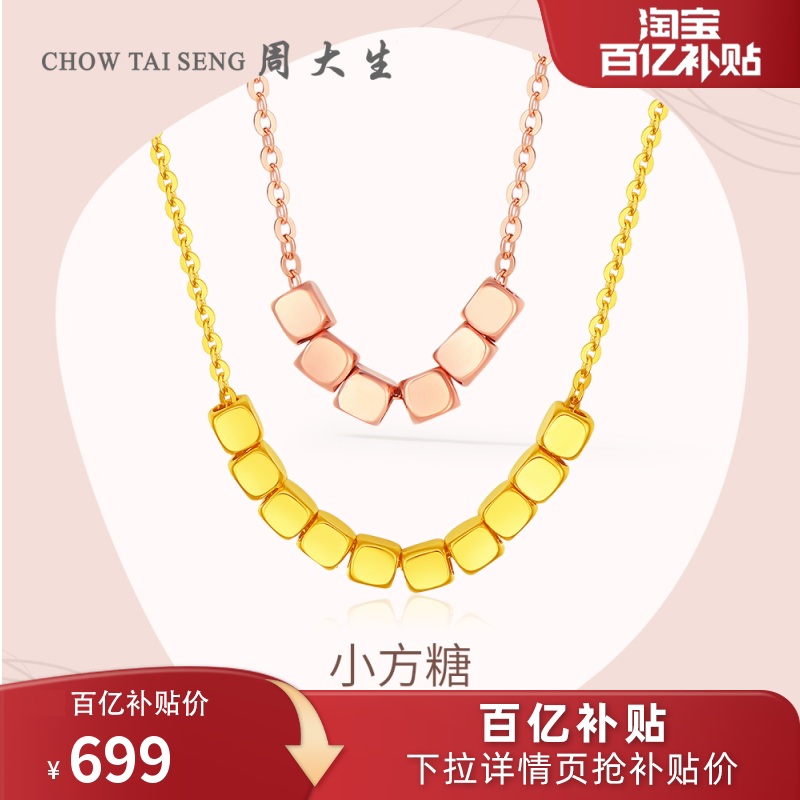周大生小方糖18K金项链女黄金色玫瑰金套链方块送女友生日礼物_虎窝淘