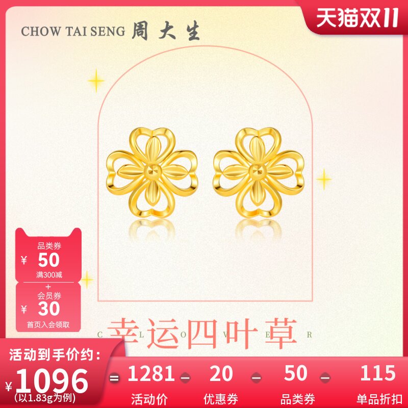 周大生黄金耳饰女足金幸运四叶草耳钉金耳环时尚简约送女友闺蜜礼属于什么档次？