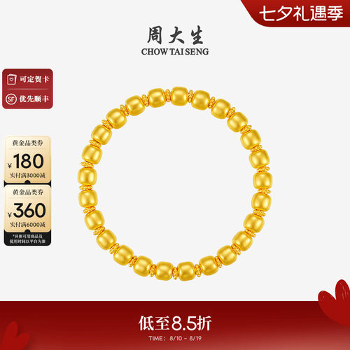 周大生黄金手串女足金硬金顺意苹果金珠纳福手链送女朋友生日礼物