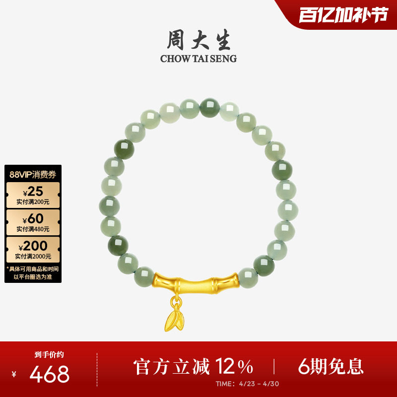 周大生黄金手链镶和田玉手串女节节高升竹节串珠母亲节礼物送妈妈