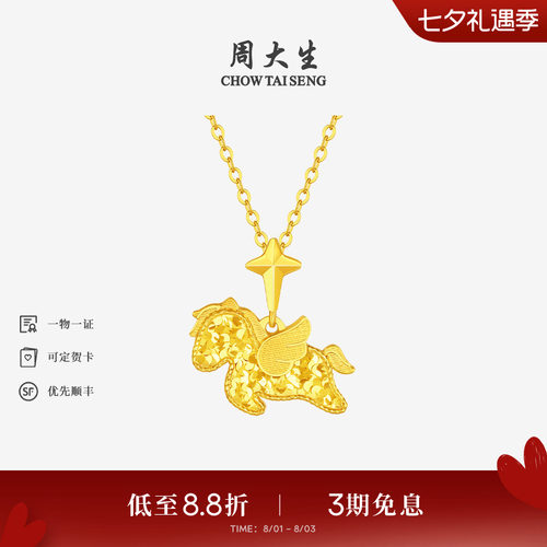 周大生爆闪金黄金吊坠足金小飞马项链挂坠马年生肖送女友七夕礼物