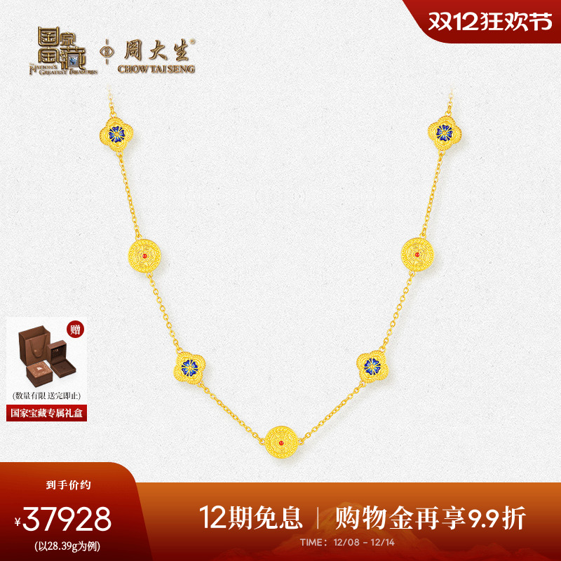 周大生国家宝藏联名|黄金项链女足金四叶草锁骨套链吊坠送妈妈礼