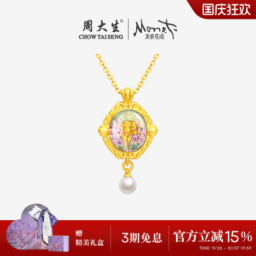 周大生黄金吊坠莫奈联名玫瑰花足金珍珠项链挂坠生日礼物送女友