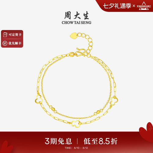 周大生黄金手链足金5G双层葫芦小金珠O字链双层手饰送女友妈妈礼