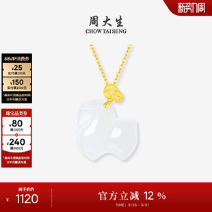 周大生马生肖18K黄金镶和田玉吊坠女白玉项链挂坠本命年生日礼物