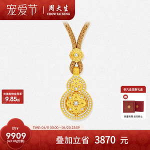周大生十二花神黄金点钻宝相花镂空葫芦项链足金钻石吊坠生日礼物