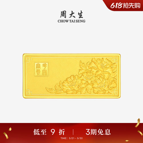 周大生黄金投资金条足金花开富贵10g金块金砖收藏生日礼物送女友
