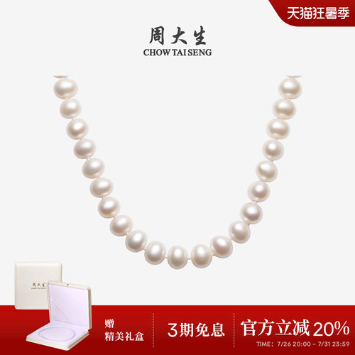 周大生白月光珍珠项链送妈妈礼物