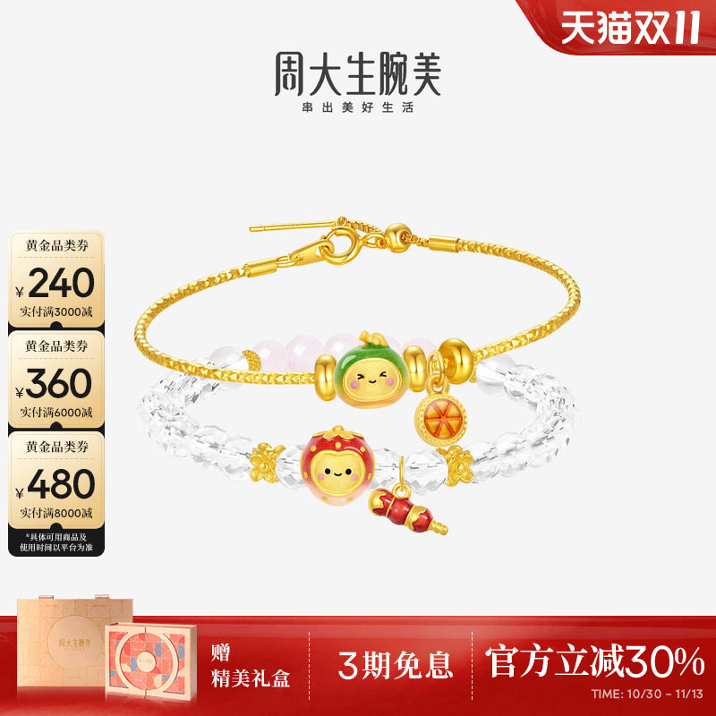 周大生腕美黄金转运珠女足金硬金温感珐琅能量温变水果手链送女友