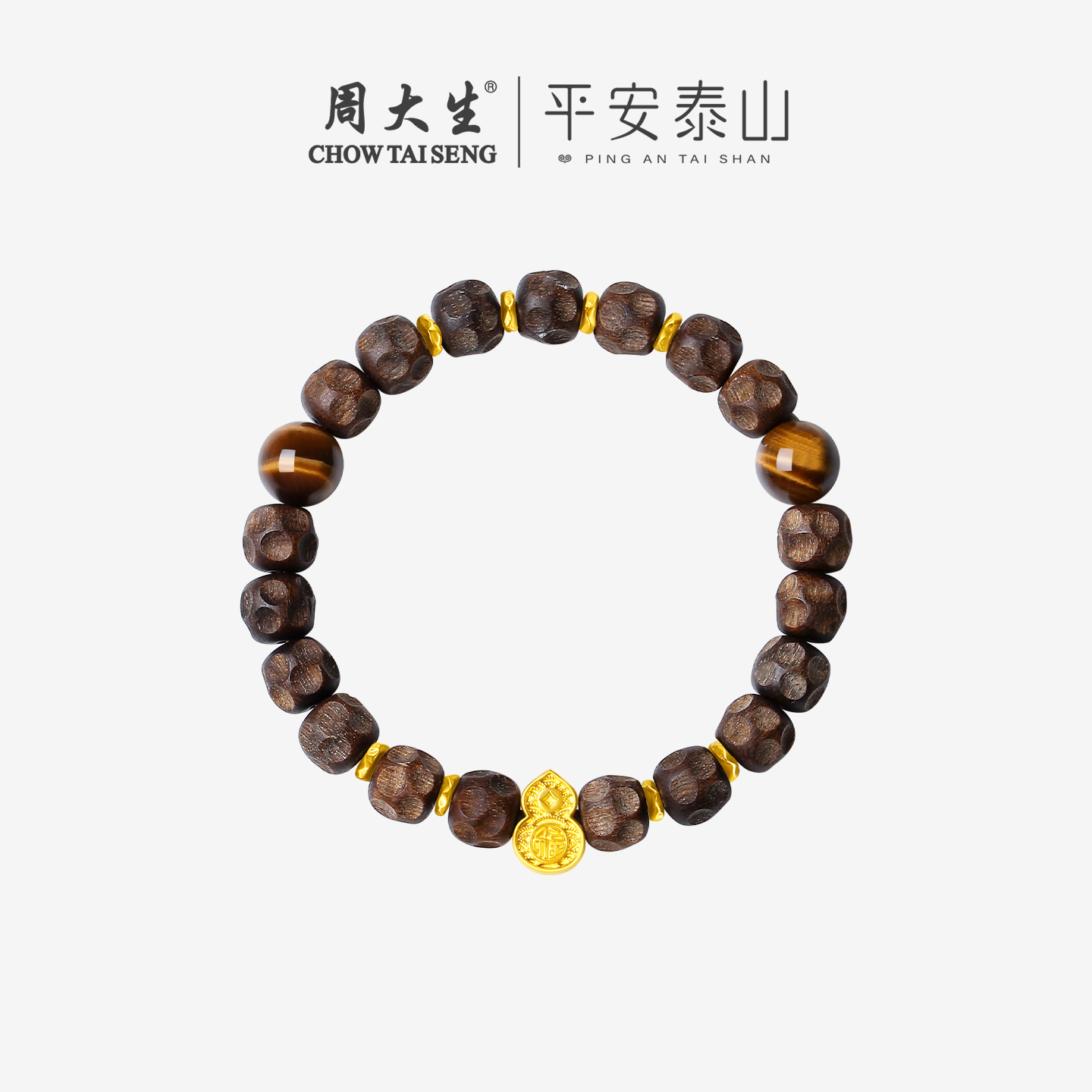 周大生腕美平安泰山黄金木质手串木变石足金葫芦铜钱手链生日礼物