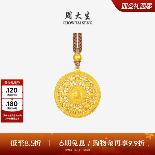 圣诞礼物周大生黄金吊坠女古法足金福字八宝罗盘项链挂坠送女朋友