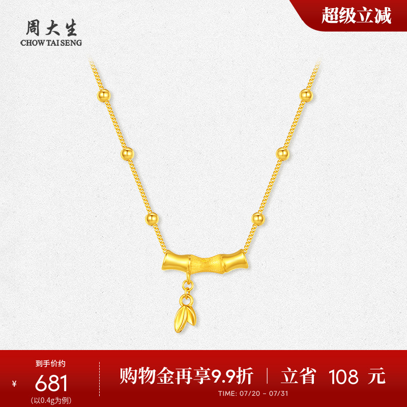 周大生竹节吊坠女款足金硬金竹韵清风项链挂坠送女朋友生日礼物